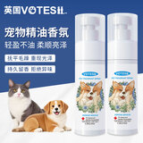 votesil英国宠物spa精油香氛柔顺开结持久留香60ml