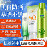 百雀羚（PECHOIN）防晒霜 草本美白隔离防晒乳SPF50+ 防晒黑防水防汗面部护肤化妆品 【防晒喷涂套装】60g+ 70ml +洁面35g