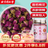 同仁堂玫瑰花50g无硫甘肃苦水红玫瑰花草茶泡水滋补办公养生茶