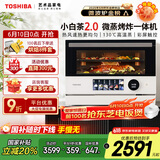 东芝（TOSHIBA）【国家补贴20%】微蒸烤炸一体机 东芝小白茶7232 水波炉 变频微波炉 烤箱 空气炸 ER-YT7232CNW