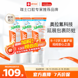 ELMEX艾美适含氟儿童牙膏6-12岁少儿防蛀换牙期学生牙龈护理 3支