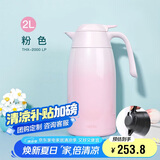 膳魔师（THERMOS）保温壶2000ml男女士商务家用大容量热水壶毕业礼物THX-2000粉色