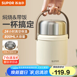 苏泊尔（SUPOR）焖烧杯真空保温焖烧罐学生上班族焖粥带饭带餐勺保温桶 316L不锈钢内胆-莲子白800mL