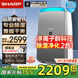 夏普 （SHARP）除湿机家用轻音低躁抽湿干燥机33L地下室工业除湿净化一体机除霉杀菌 DW-CJ25H-S 33L/天 70-120㎡ 【银灰色】