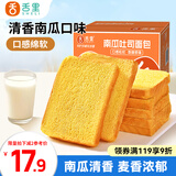 舌里南瓜吐司面包650g 休闲零食早餐手撕代餐点心充饥食品