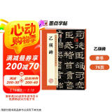 墨点字帖 乙瑛碑 汉乙瑛碑隶书毛笔书法字帖隶书毛笔字帖 历代经典碑帖高清放大对照本