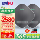 戴浦（DAIPU）DP-GM8W视频会议无线全向麦克风(一拖二扩展麦级联)12米拾音 2.4G无线连接 适合40-80㎡会议室