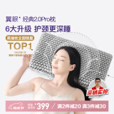 翼眠枕头深度非乳胶枕睡眠tpe格子无压颈椎可水洗经典第二代2.0PRO枕