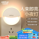 欧普（OPPLE）LED小夜灯光控人体感应卧室伴睡床头灯过道起夜灯氛围灯 弦月三代