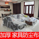 妙馨思一次性防尘布防尘膜宿舍塑料薄膜装修家具保护膜沙发遮尘灰盖布罩
