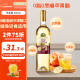 爷爷的农场进口苹果醋原浆500ml 凉拌轻食健身冲调饮料0添加蔗糖0脂果醋食醋