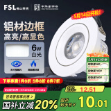 FSL佛山照明射灯COB天花灯LED轨道射灯吸顶射灯白光6W6500K