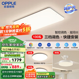 欧普（OPPLE）简约北欧超薄led客厅现代简约呵护光全屋灯具卧室餐厅吸顶灯TC 呵护光2代 A2【两室两厅】