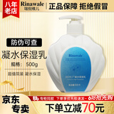 瑞倪维儿院装超值装康婷护肤品保湿水乳液洗面奶清洁卸妆化妆品官方正品 凝水保湿乳500g