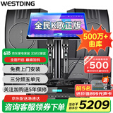 威斯汀（WESTDING）【国家补贴】家庭ktv音响套装唱歌全套设备家庭影院家用卡拉ok点歌机一体机音箱 【四只音箱】108旗舰版*4+397+K84+T9