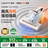 uwant友望除螨仪床宝 升级吸力双杯尘螨分离65℃热风烘干 家用床上除螨机去螨虫CM2306大白