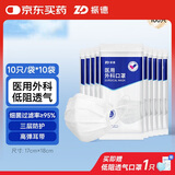 振德一次性医用外科口罩白色 薄款透气防晒防花粉防尘细菌 10只*10袋