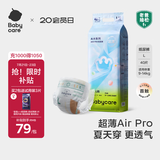 babycareAir pro纸尿裤大号L40片(9-14kg) 婴儿尿不湿夏日超薄透气