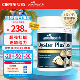 好健康goodhealth牡蛎精60粒*2瓶 杜砺精睾酮生蚝素精氨酸补肾男士保健