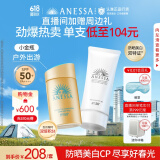 安热沙（Anessa）小金瓶防晒乳60mL+美白清透防晒啫喱90g高倍防晒防水防汗