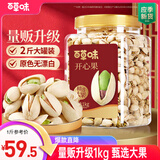 百草味盐焗味开心果1kg 每日坚果炒货休闲零食罐装干果大果礼品团购