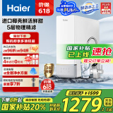 海尔（Haier）鲜活水净水器家用净水机1000G大通量双出水净饮机RO反渗透直饮净水器HRO10H11家电国家补贴母亲节