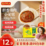 湾仔码头发面小笼包猪肉包300g15只早餐包子速食半成品食品面点