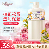 艾诗香氛沐浴露 清爽保湿持久留香 滋润美肌香体男女桂花沐浴乳668ml