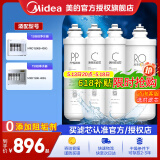 美的净水器滤芯-适用MRO201-4、201A-4、1796A-400Gmro1598b-400gmrc1698c-600g，1698-600g，F1系列 全套-适用于大智和M400