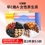 杞里香 早c晚a养生茶包240g（2盒装）黑枸杞桑葚玫瑰花茶刺梨洛神花果茶