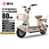 爱玛元宇宙48V24AH锂电长续航时尚可爱多彩蓝牙智能电动车 茶白