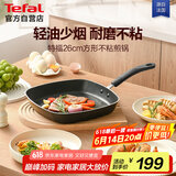特福（Tefal）煎锅26cm几何煎锅方形牛排煎锅不粘锅煎蛋锅燃气灶专用平底锅
