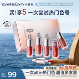卡姿兰（Carslan）有色唇部精华蜜口红礼盒唇釉套装水光镜面唇蜜1g*4支 生日礼物女