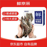 鲜京采 巨型黑虎虾 去冰净重3斤 24-30只/盒 源头直发 包邮