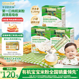爷爷的农场有机婴幼儿高铁原味米粉165g*3维C加铁宝宝辅食便携袋装米糊6月+
