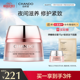 自然堂（CHANDO）弹嫩紧致抗皱修护晚安霜50g 提拉紧致细腻肌肤