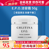 克丽缇娜洁容霜50g氨基酸洗面奶洁面乳140g清洁护肤套装 EPO洁容霜50g
