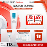 可复美重组胶原蛋白氨基酸洁面乳120g温和清洁不刺激保湿男女洗面奶