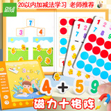 递乐磁力十格阵20以内数学加减法教具神器幼儿园数字游戏分解练习启蒙益智玩具培养算术思维 JYB118