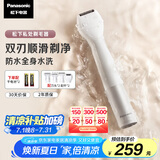 松下（Panasonic）电动剃毛器私处刮毛器男女士脱毛仪家用修毛器腋下腿毛比基尼干湿两用礼物ES-WV62BH205
