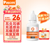 普安特宠物猫咪耳螨狗狗滴耳液耳炎真菌滴耳药耳臭瘙痒化脓红肿尔滴克