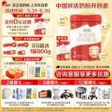旗帜红钻幼儿配方奶粉3段(12-36月龄)800g听装 乳铁蛋白+DHA