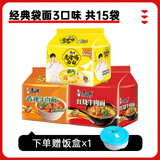 康师傅 方便面经典泡面袋装24袋红烧牛肉香辣多口味整箱装免煮速食宵夜 【15袋赠饭盒】红烧5+辣5+母鸡5