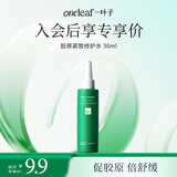 一叶子胶原紧致修护水30ml-小样体验装 类人胶原充盈保湿护肤品