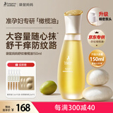 袋鼠妈妈橄榄油淡化纹准孕妇专用护理油修护精华油护肤品舒纹妊娠油150ml