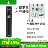 sE 【小振膜精选】sE7 sE8 对装乐器麦克风小振膜话筒吉他古筝二胡钢琴小提琴拾音录音直播 sE 8(单只)（备注支架三选一）