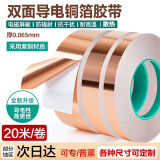 SITOO【20米长】双导铜箔胶带导电胶布信号增强屏蔽胶带散热铜箔纸耐高温双导胶带单卷 0.065厚*50mm宽