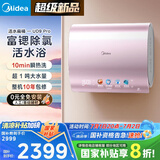 美的（Midea）TECH亲肤活水玲珑扁桶双胆超薄电热水器60升富锶除氯水电分离一级能效UD9pro国家补贴以旧换新