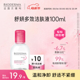 贝德玛（BIODERMA）舒妍多效净毛孔卸妆水洁肤液100ml 送女友礼物
