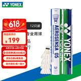 YONEX尤尼克斯羽毛球yy耐打鹅毛球AS15/AS5/AS9/AS20/AS30官方正品比赛 AS05 鸭毛球 12只装 1筒 【2速】